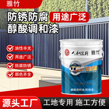 雅竹油漆醇酸调和漆工地架管漆钢结构漆黄黑红白灰铁红防锈漆20kg