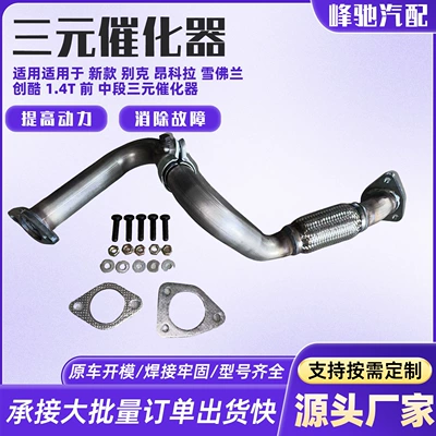 Three-Way Catalytic Converter for Buick – Katalizator