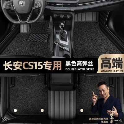 Floor Mats Suitable for Changan Ayaqaltılar (Kovriklər) - take-a-photo-of-the-car-model-year-and-leave-a-message-black-leather-black-high-elastic-silk-double-layer-model