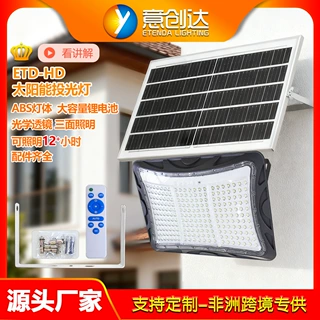 三面弧面透镜太阳能投光灯大功率户外防水LED太阳能灯人体感应