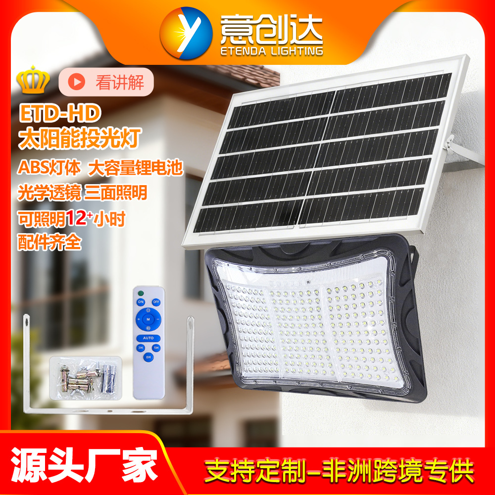 三面弧面透镜太阳能投光灯大功率户外防水LED太阳能灯人体感应
