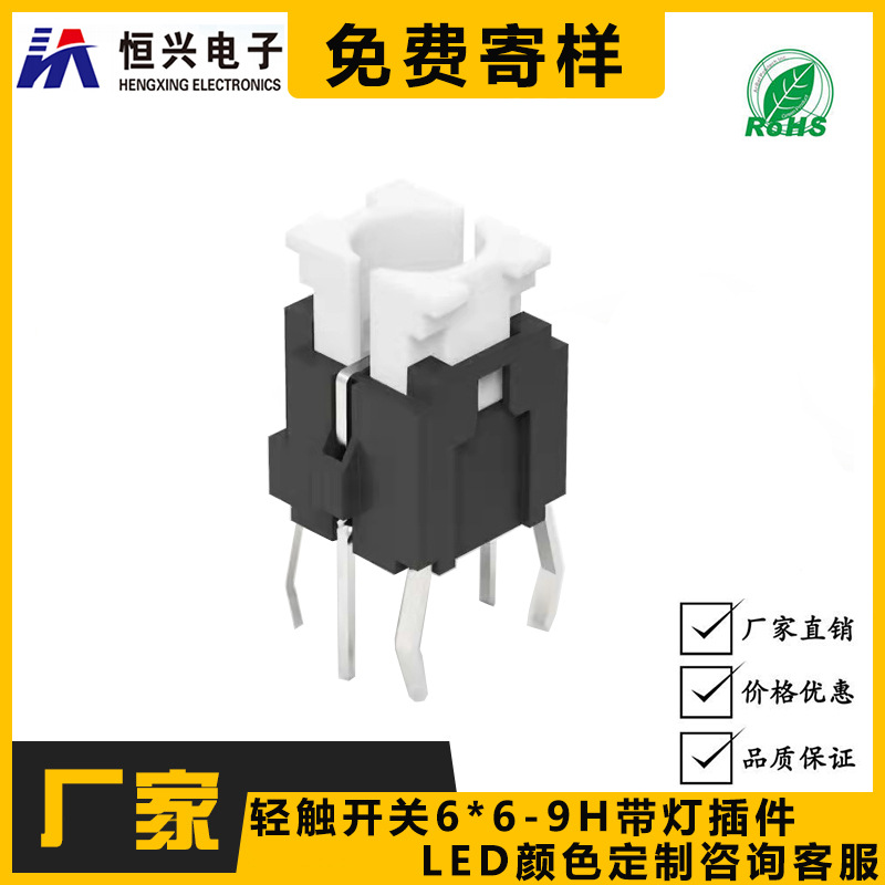 厂家直销 6*6-9HLED带灯插件 红/蓝/白/绿/黄 双色搭配 耐温高质