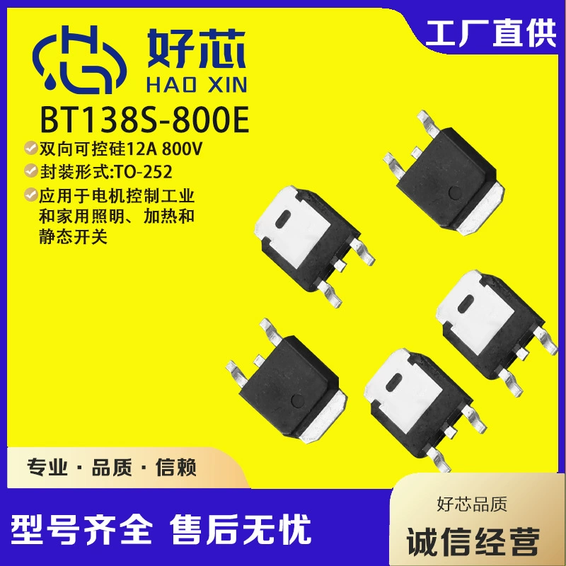 [Good Core] BT138S-800E TO-252 БТ138S полный чип четырехквадрантный двунаправленный тиристор в наличии