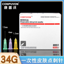 34G针头1.5mm水光宝藏小针头4mm单针美容点刺水光针头32G挑痘针