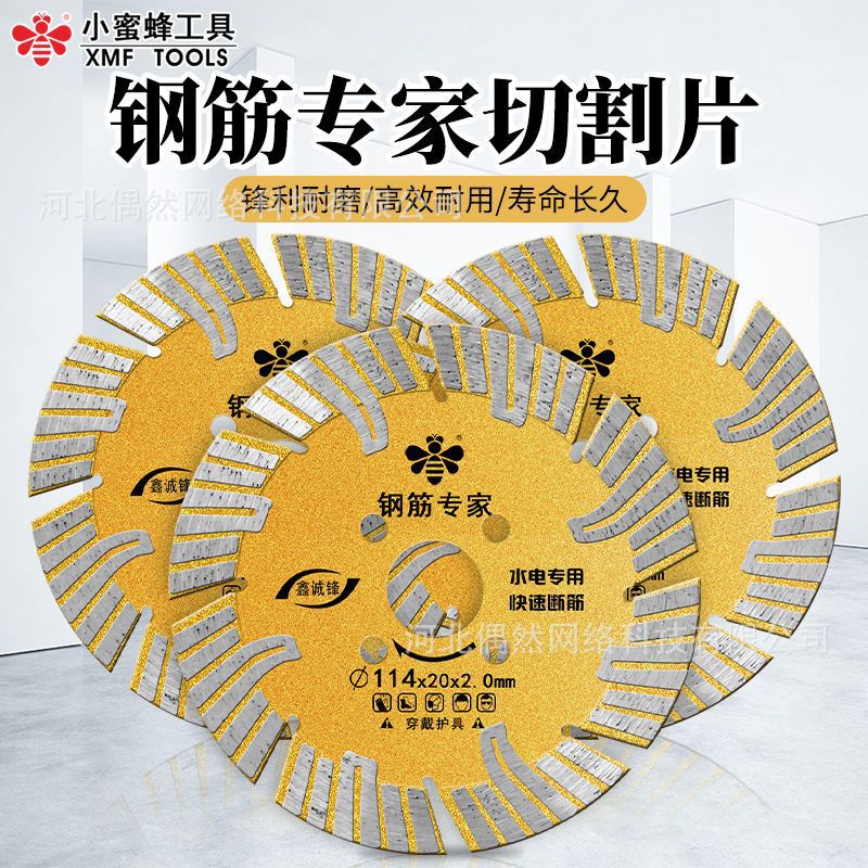 小蜜蜂墙槽切割片开槽片墙槽片混凝土钢筋水泥水电线槽金刚石锯片