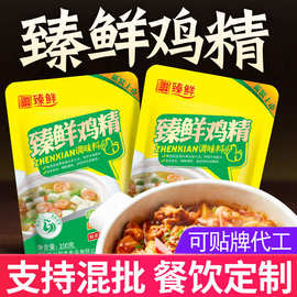 臻鲜鸡精调味料家庭装批发土鸡精饭店炒菜火锅调料三鲜提鲜鸡鲜精