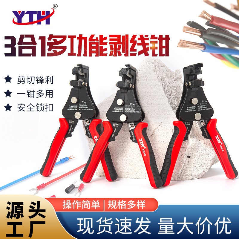 YTH多功能剥线钳电工工具剥线扒皮压线断线三合一钳子拔线