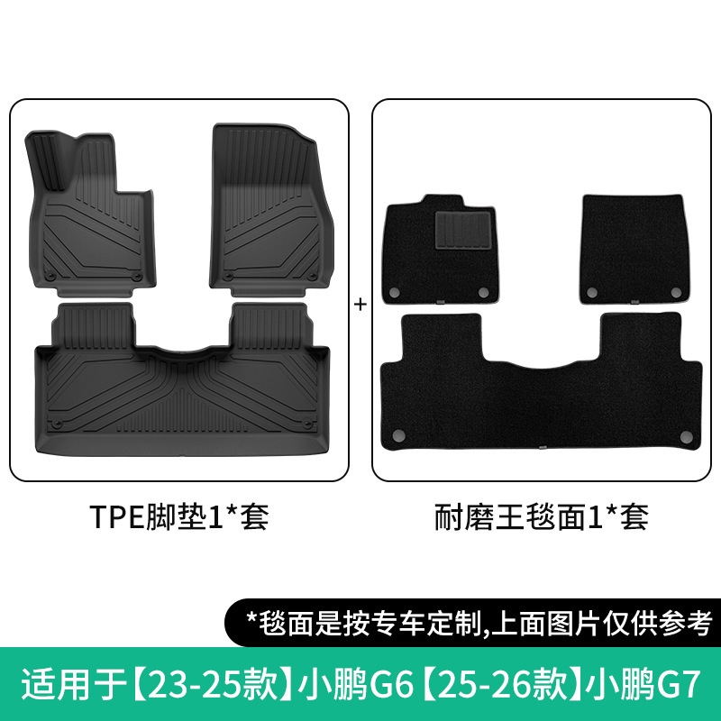 XPeng – Car Floor Mats Modelə uyğun ayaqaltı - 23-25-xpeng-g625-26-xpeng-g7-double-layer-floor-mats-wear-resistant