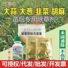 大蒜田苗后专用除草剂禾阔双除大葱韭菜胡麻除草剂安全不伤苗除根