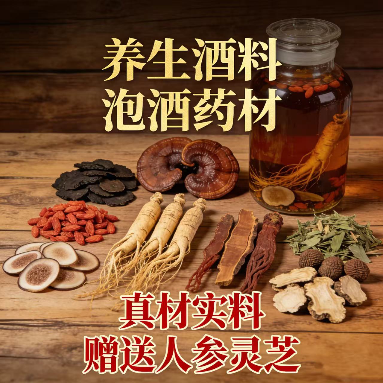 Herbal Wine Soaking Kit — 88 Food-Herb Botanicals with Ginseng for Traditional Male Tonic Brewing overview