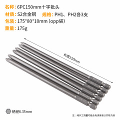 6-piece set S2 extended magnetic bit cross bit pneumatic screwdriver awl driver bit electric drill bit 150mm