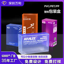 pvc包装盒定制PET透明塑料盒定制小批量PP磨砂塑料盒定做源头厂家
