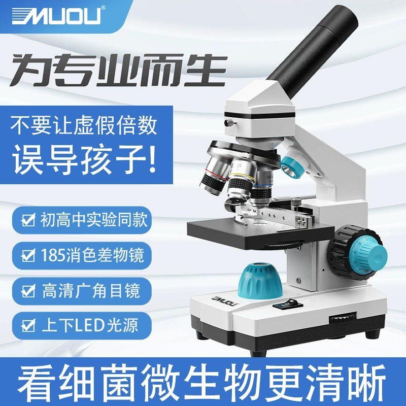 MUOU Muou учащихся начальной и средней школы 2000-кратный микроскоп портативный профессиональный детский биологический научный эксперимент высокой четкости