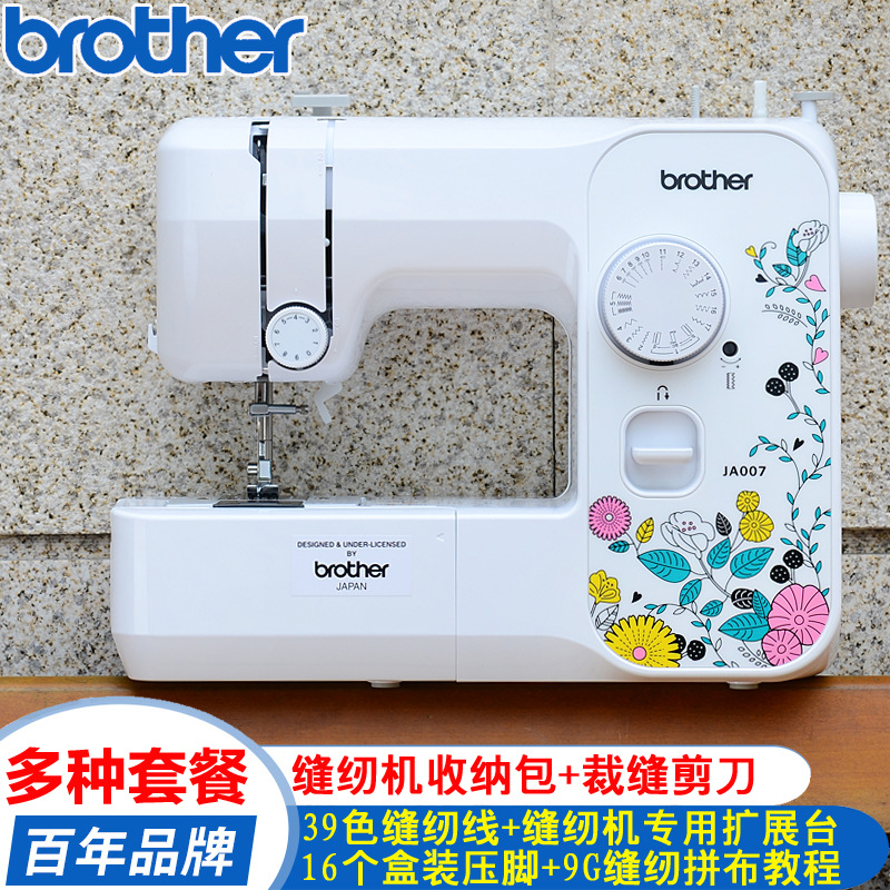 兄弟牌JA007缝纫机家用全自动迷你电动多功能台式小型吃厚带锁边