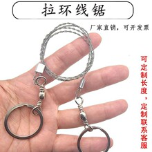 厂家直销360度旋转拉环线锯户外野营不锈钢手拉锯求生切割工具