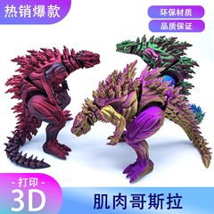 3d打印肌肉哥斯拉恐龙关节可动创意模型摆件新款工艺品礼物装饰