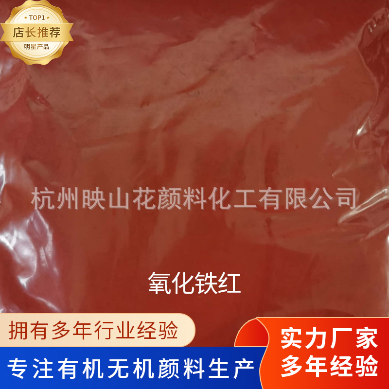 氧化铁红 杭州萧山供应工业级氧化铁颜料 氧化铁红粉无机颜料