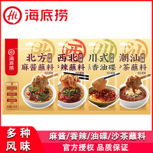 海底捞北方风味麻酱蘸料潮汕沙茶蘸料西北香辣蘸料川式蒜香油碟