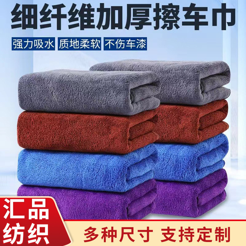 Wholesale Car Wash Shop Towels, Thickened Car Cleaning Towels, Custom Logo Printing, Soft and Absorbent Microfiber Car Cleaning Towels