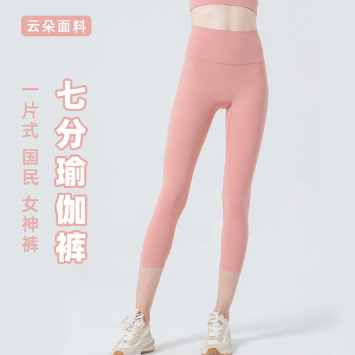 Lulu same style seamless yoga pants for women, high waist, slimming butt lift, no embarrassing line, tight-fitting sports fitness cropped pants