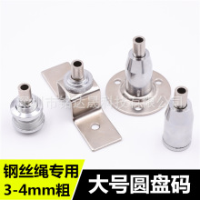 供应4MM钢丝绳吊码配件玻璃吊件钢丝拉爆码圆盘码顶码灯饰灯具