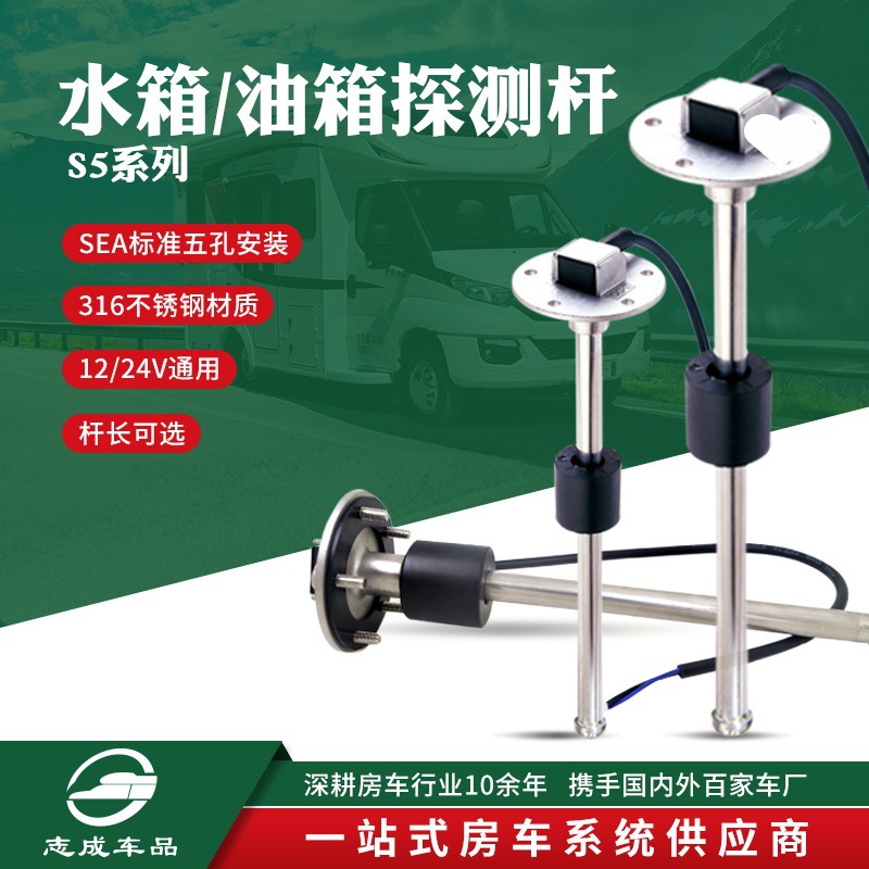 雷尼绍测针装备房车水箱配件游艇传感器油箱探测杆油浮子摩托艇