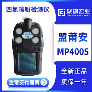 正规代理 盟莆安400S四合一气体检测仪 优惠中