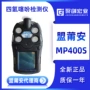 四合一优惠400s气体检测仪