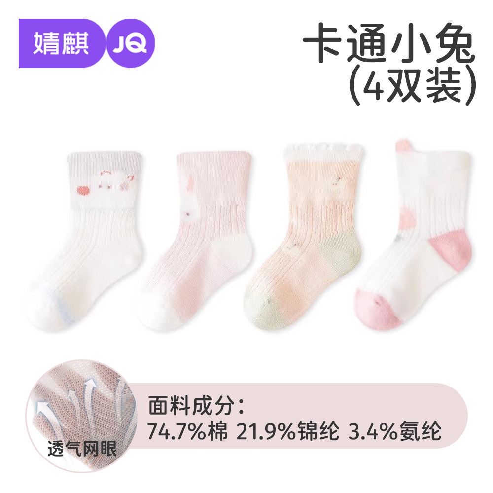 7A抗菌【春夏薄款】卡通小兔-四双装