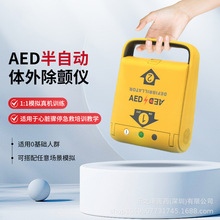 厂家直销安保AED除颤训练仪全自动除颤仪车载除颤真机和训练机