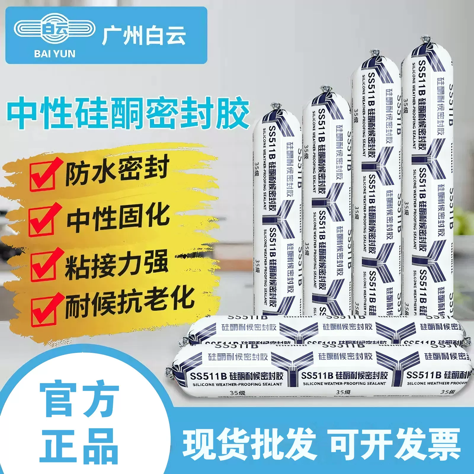 广州白云结构胶511外墙耐候胶强力高粘快干防水瓷砖门窗密封胶611