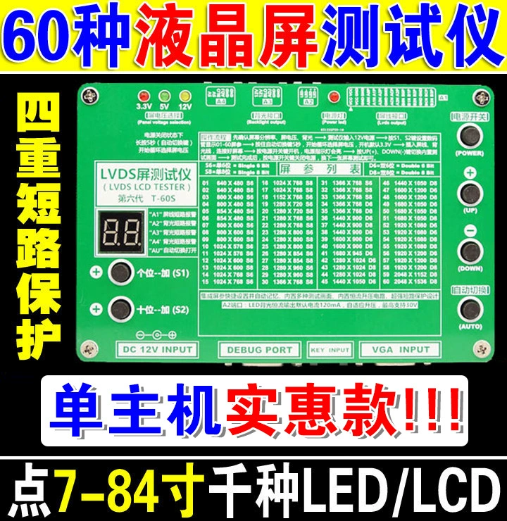 T-60S один хост доступно 60 видов инструментов для тестирования экрана LCD/LED ЖК-экран