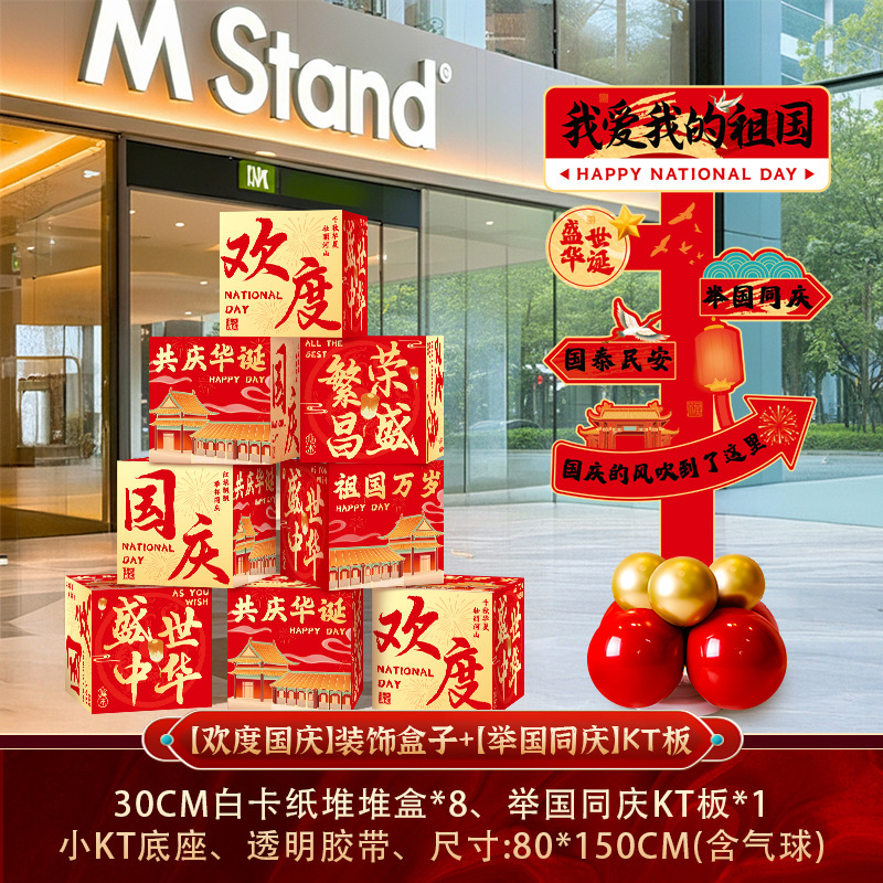 十一国庆节场景布置社区国庆中秋主题氛围背景墙打卡拍照相框装饰|undefined