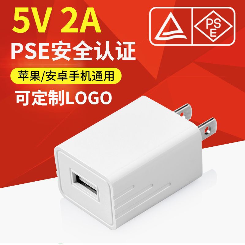 5V2A Mobile Phone Charger Is Suitable for Xiaomi and Apple Charging Heads, Small Household Appliances, USB Adapters, Pse Certified Fast Charging