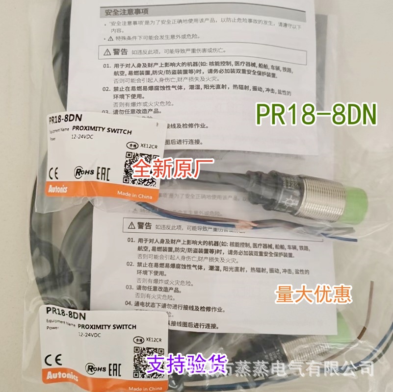 全新原厂 奥托尼克斯接近开关PR18-8DN 8DN2 PR18-8DP 8DP2传感器