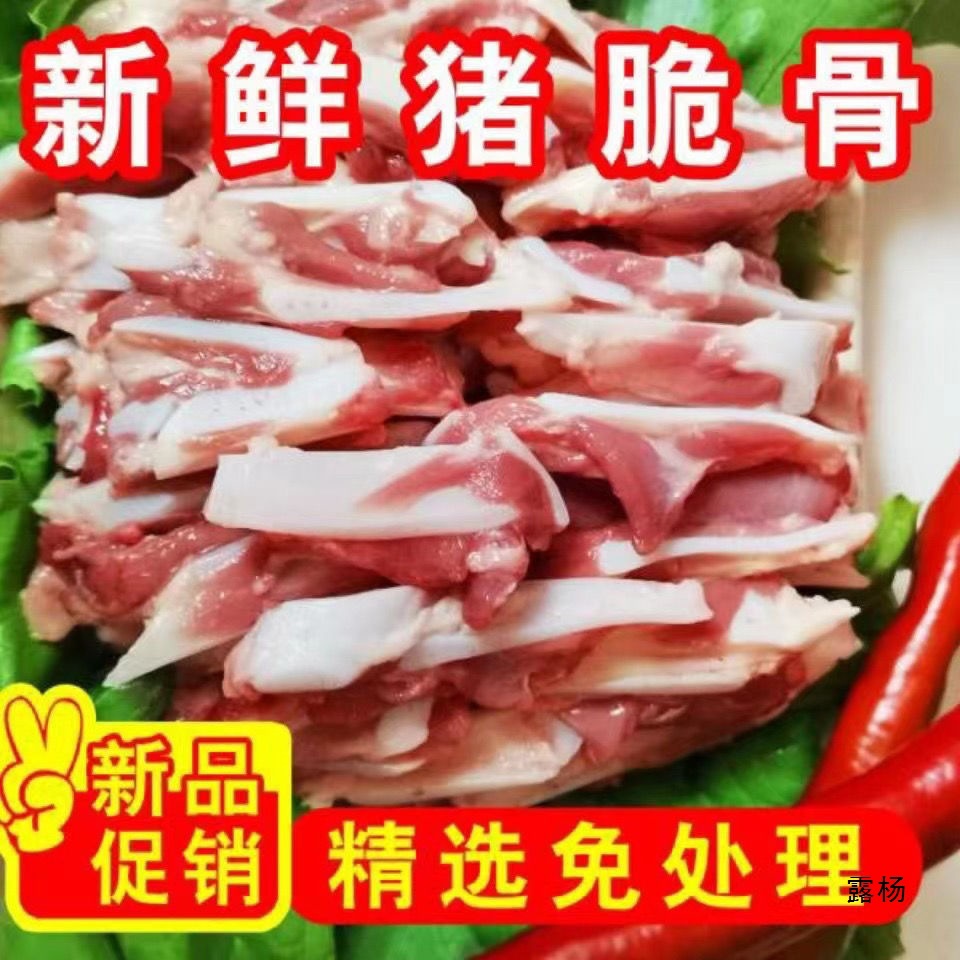 新鲜猪脆骨肉活杀猪软骨丝涮肉烧烤火锅食材猪脆骨头脆骨丝批发
