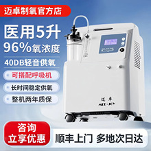 迈卓制氧机家用老人JAY-5AW 分子筛制氧机老人5升家用雾化氧气机