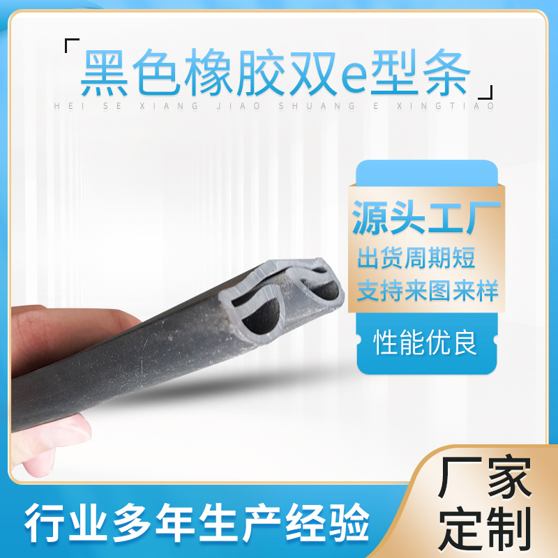 三元乙丙双E橡胶密封条冷藏柜冷库门硅胶发泡e字条门窗密封