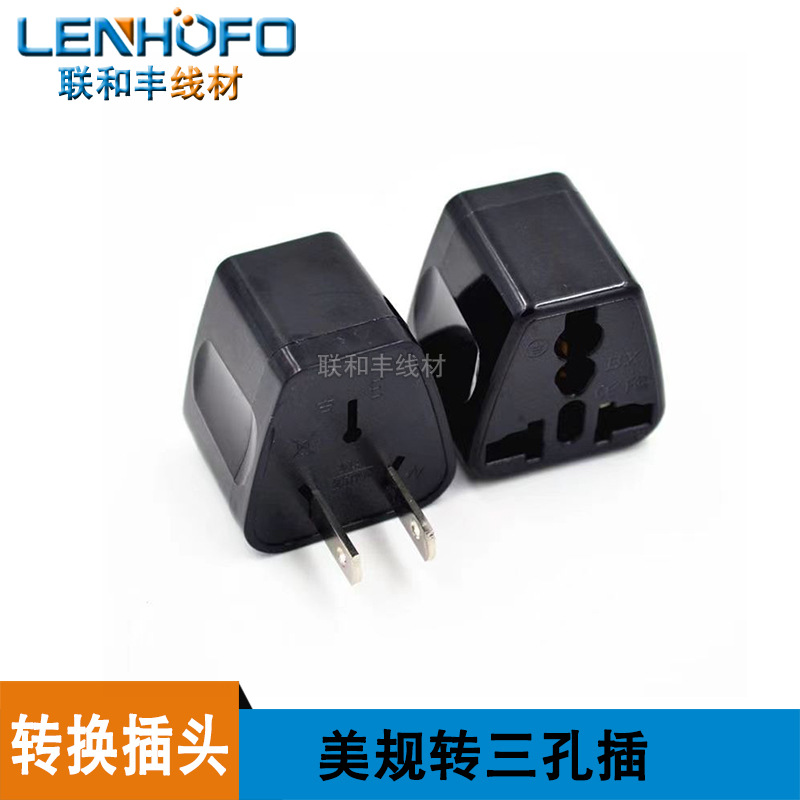 中规两插转换器 美标转换插头 BX-6 防火全铜阻燃 用于中国泰国