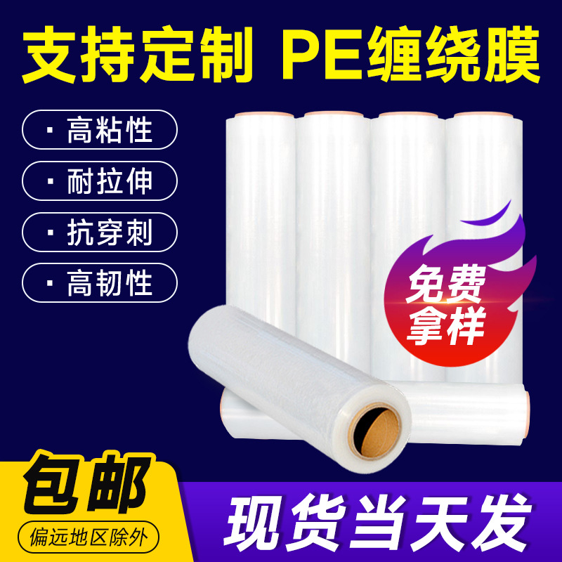 Película estirable de 50CM, película de embalaje, rollo grande, película estirable para máquina de envasado industrial de PE, película plástica, película para hogar en movimiento