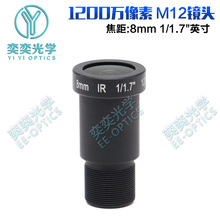 8mm1/1.7Ӣ������1200�f����M12�ӿ�12MP����O�ؔz��C�R�^