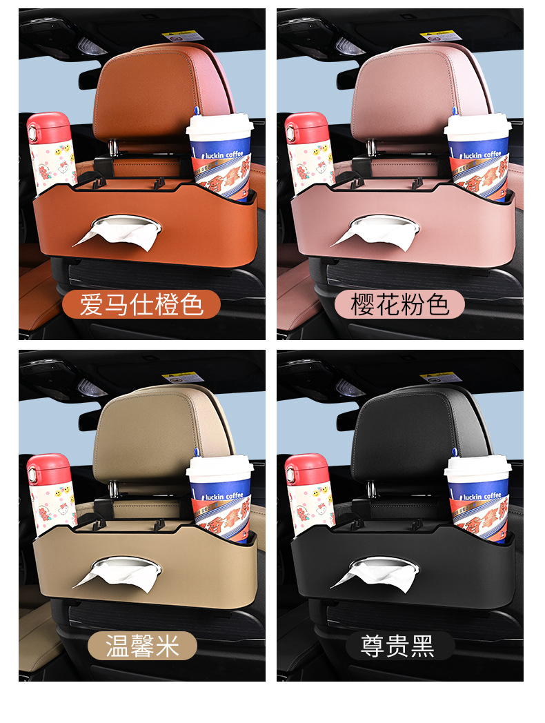 Car chair back Storage Rack car multifunctional storage box storage box car seat rear row tissue box water cup holder