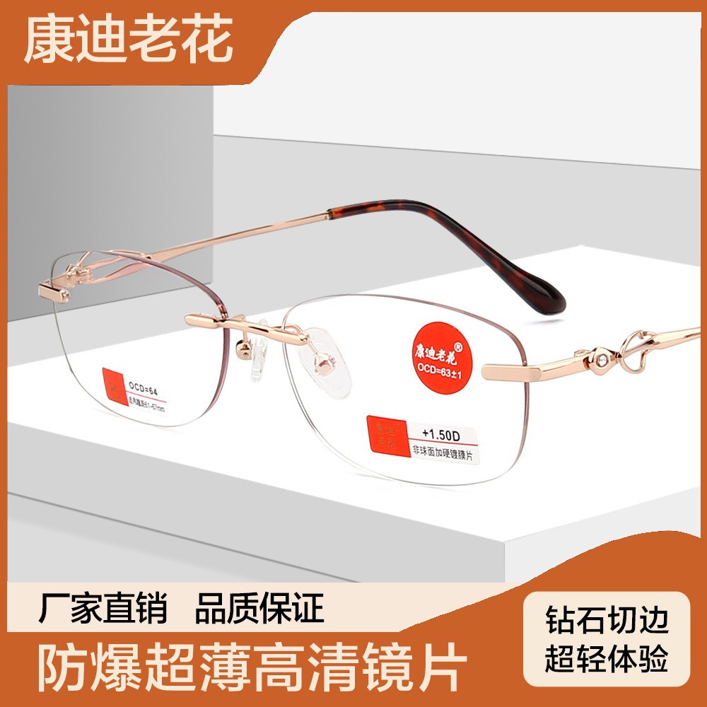 2024新款厂家直销康迪高档老花镜女士时尚超轻防蓝光无框平光简约
