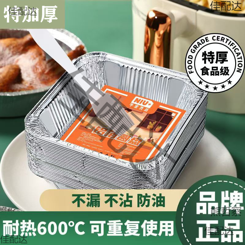 食品级锡纸盒空气炸锅专用加厚家用锡纸碗盘烤盘烘焙烤箱铝箔纸