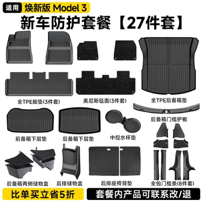 Tpe Front and Rear Lower Layer Ayaqaltılar (Kovriklər) - renewed-version-of-model-3-just-need-27-piece-set-full-car-luxury-gift-package