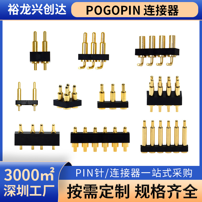 pogopin连接器大电流导电无人机蓝牙耳机充电插板式弹簧针顶针