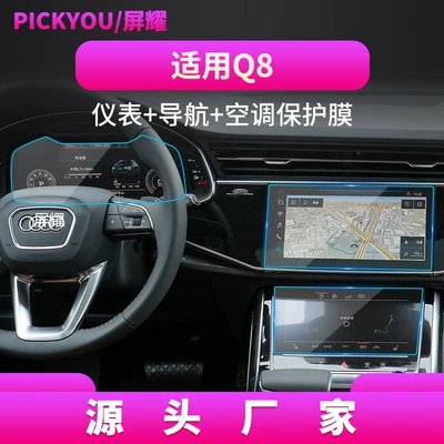 Other Automotive Interior Supplies — Glass Protective Film - hd-tempered-film-suitable-for-18-25-audi-q8-navigation-instrument-lower-screen-3-piece-set