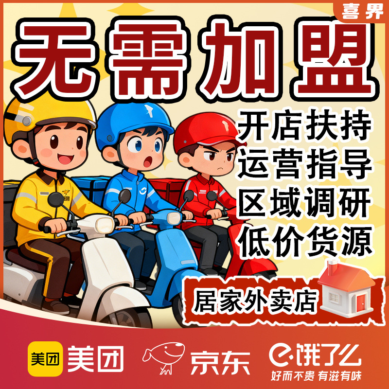 成人用品外卖店厂家代理货源批发美团京东外卖开店淘宝网店一代发