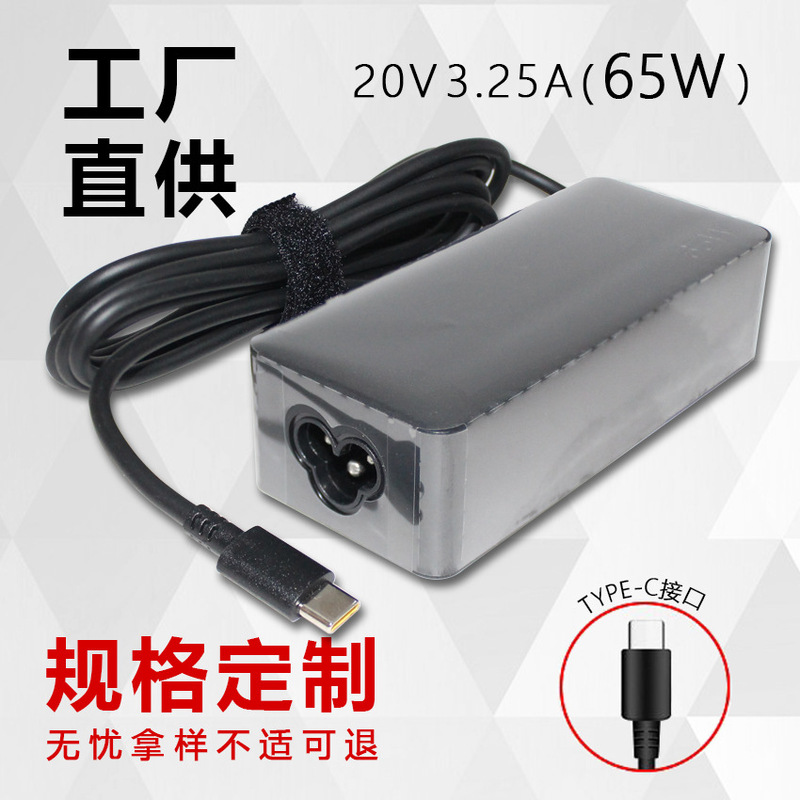 45W65W Power Adapter Suitable for Lenovo Laptop 20V3.25A2.25A Type-C Charger