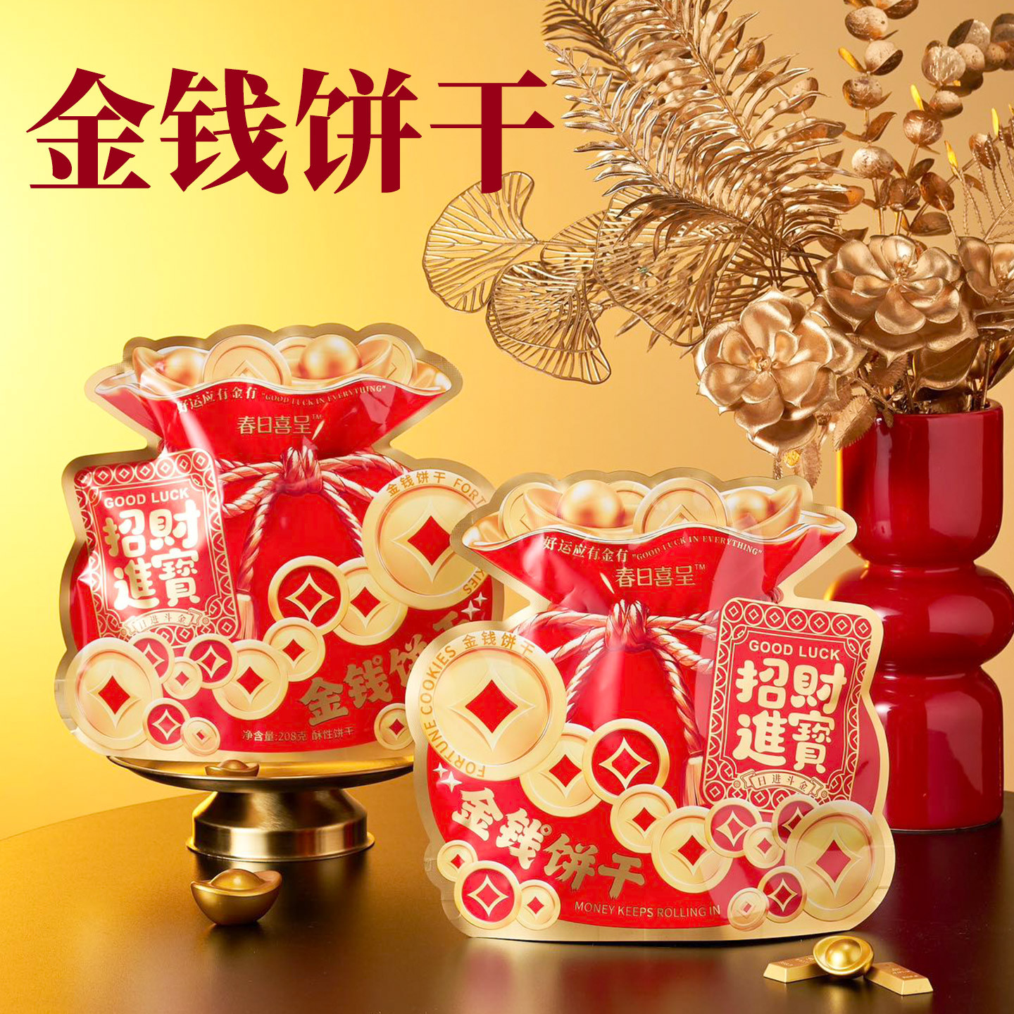 Spring Festival Assorted Candied Fruit Cookies 208g Fortune New Year Bagged Chinese Style Spring Festival Snacks New Year Goods Gift Set